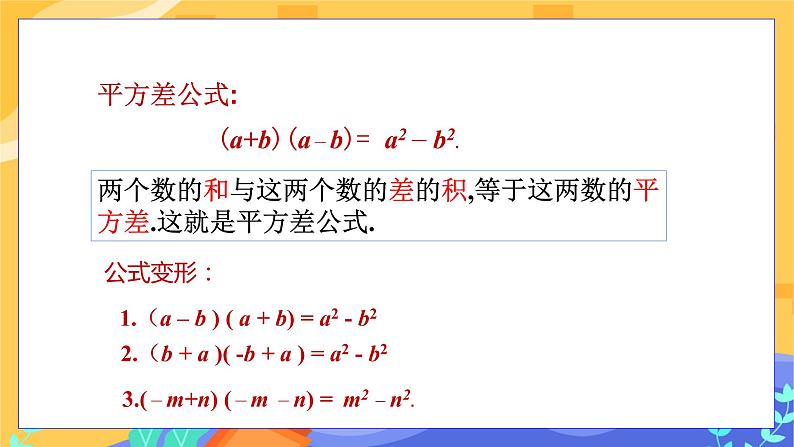 第8章8.3完全平方公式与平方差公式(第2课时平方差公式)第5页