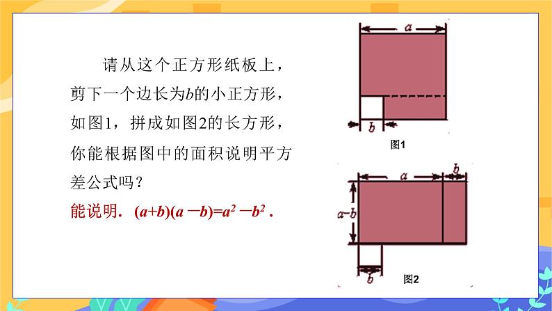 第8章8.3完全平方公式与平方差公式(第2课时平方差公式)第6页
