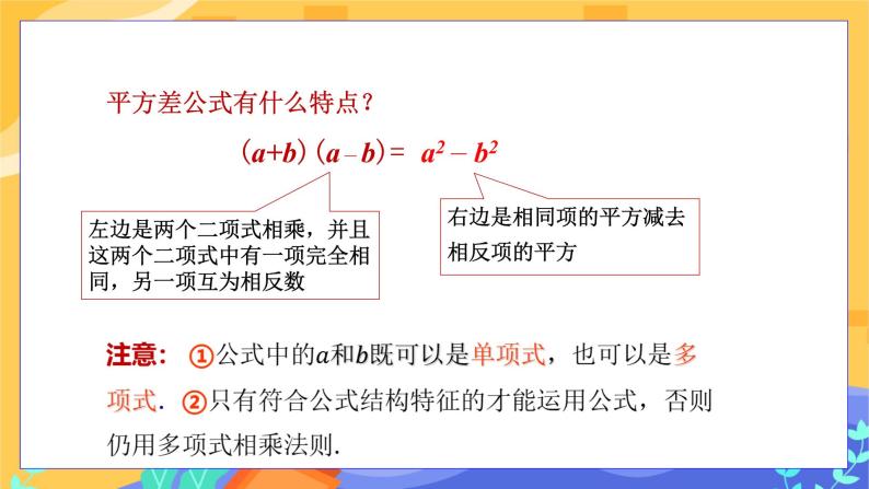 8.3 完全平方公式与平方差公式 第2课时（课件+教案+练习）07