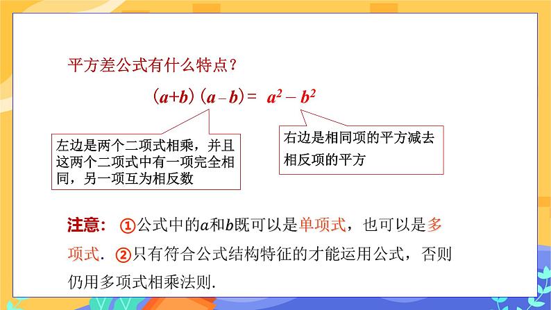 第8章8.3完全平方公式与平方差公式(第2课时平方差公式)第7页