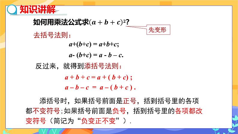 8.3 完全平方公式与平方差公式 第3课时(课件+教案+练习)04
