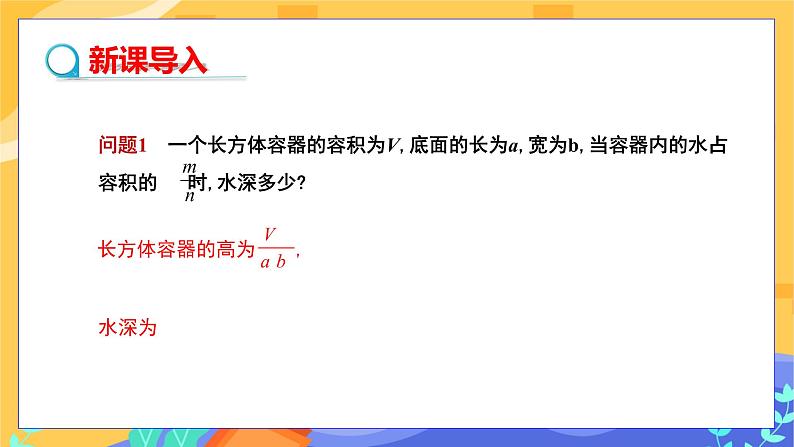 9.2 分式的运算 第1课时(课件+教案+练习)03