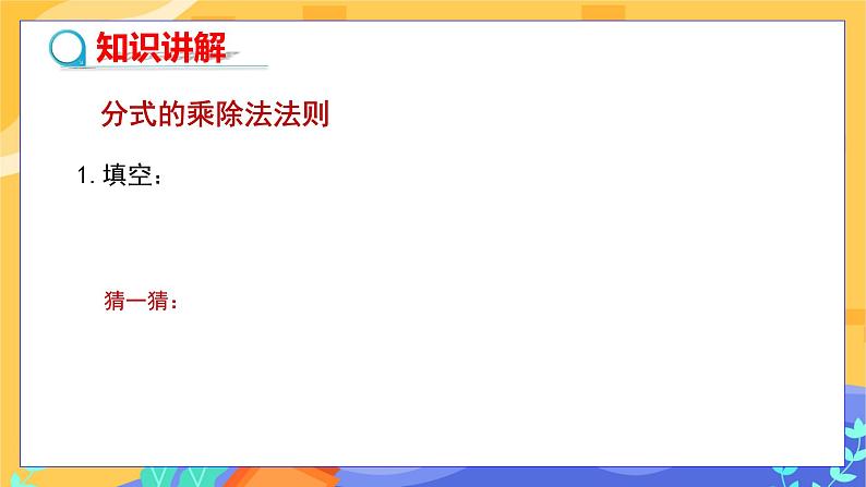 9.2 分式的运算 第1课时(课件+教案+练习)05