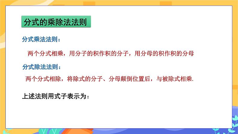 9.2 分式的运算 第1课时(课件+教案+练习)07