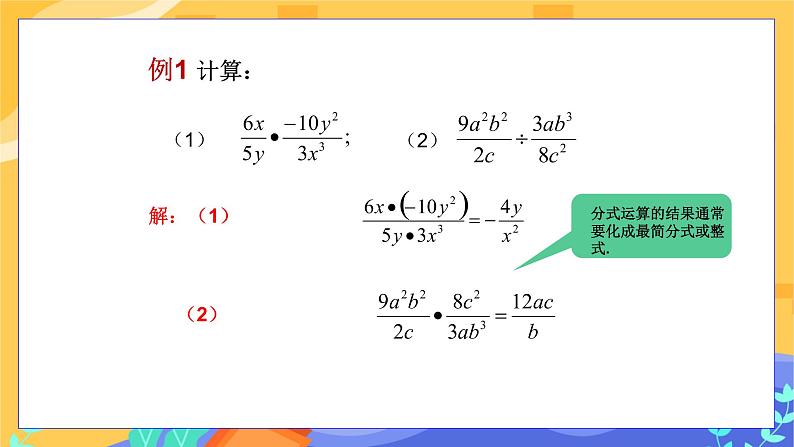 9.2 分式的运算 第1课时(课件+教案+练习)08