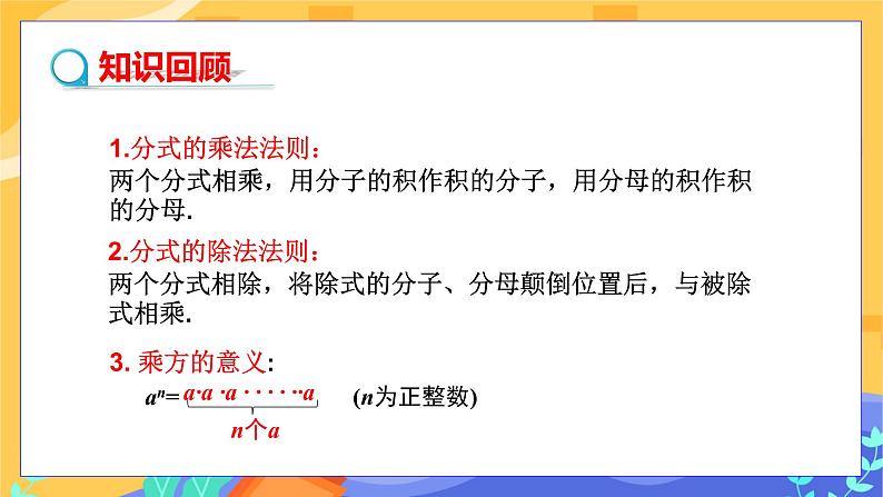 第9章9.2分式的运算 (第2课时 分式的乘方)第3页