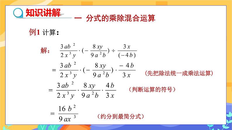 第9章9.2分式的运算 (第2课时 分式的乘方)第5页