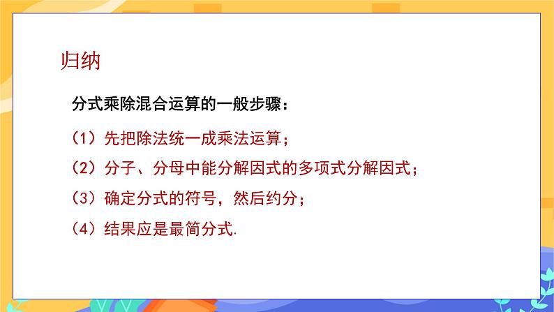 第9章9.2分式的运算 (第2课时 分式的乘方)第6页