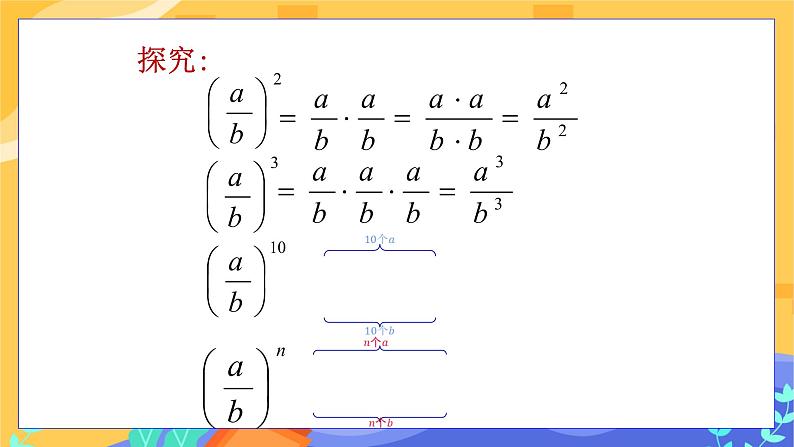 第9章9.2分式的运算 (第2课时 分式的乘方)第8页