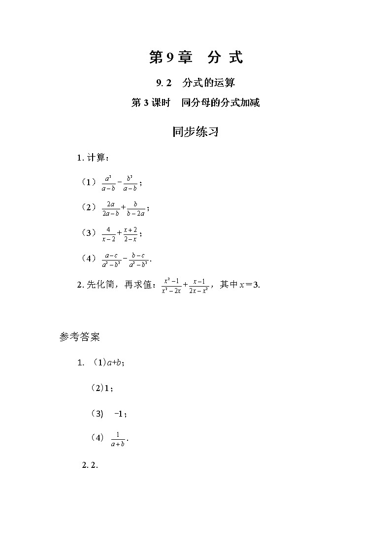 9.2 分式的运算 第3课时(同步练习)第1页