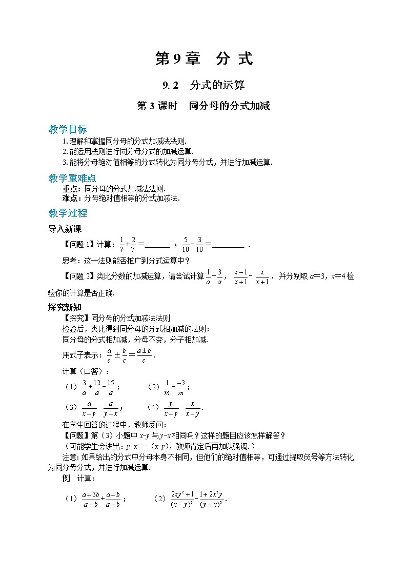 第9章分式9.2分式的运算(第3课时)第1页
