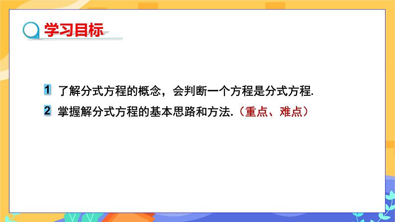 第9章9.3分式方程 (第1课时 分式方程的概念及解法)第2页