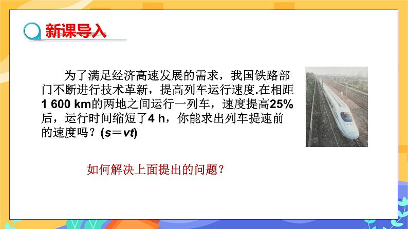 第9章9.3分式方程 (第1课时 分式方程的概念及解法)第3页