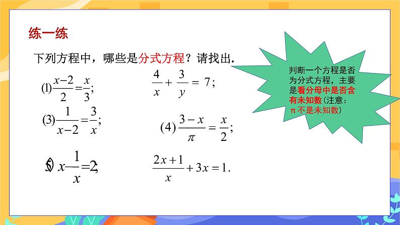 第9章9.3分式方程 (第1课时 分式方程的概念及解法)第6页