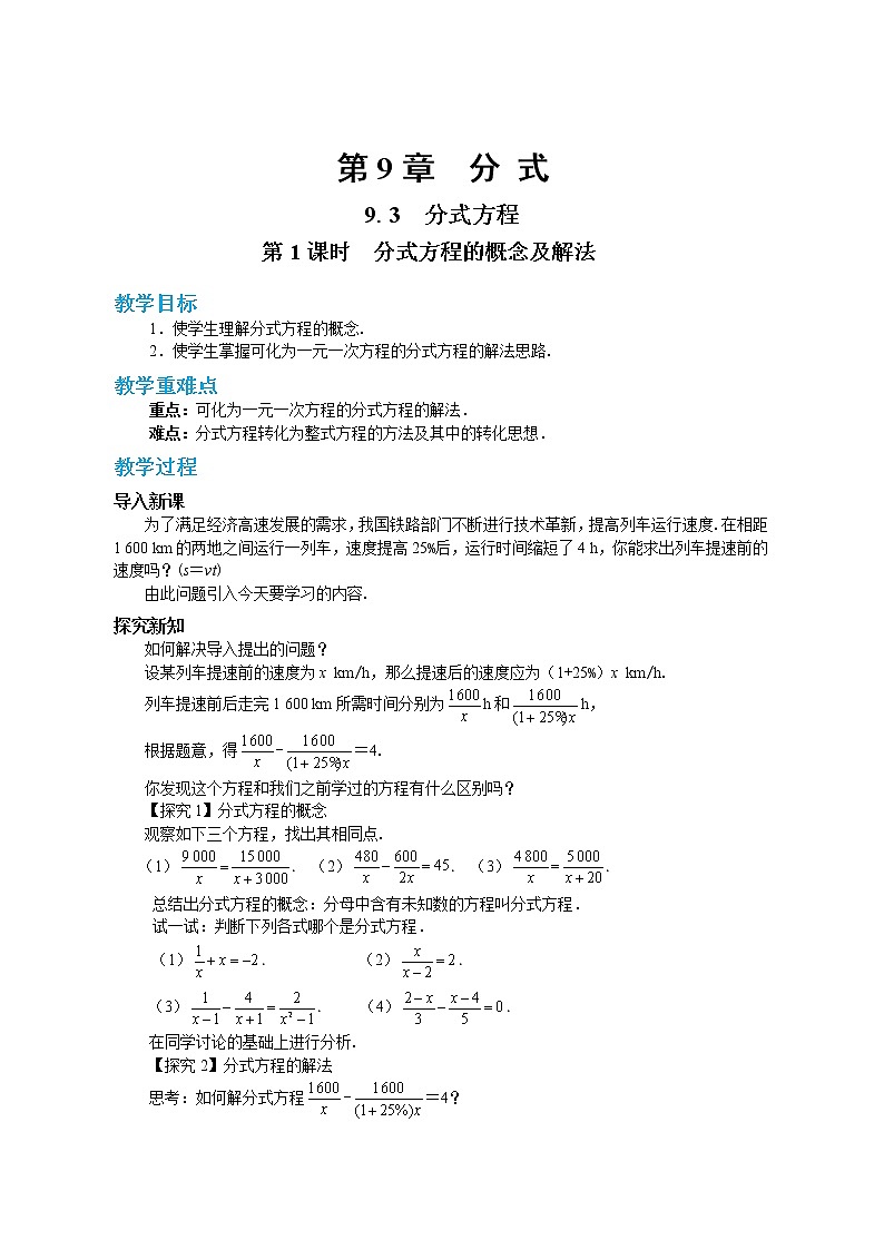 第9章分式9.3分式方程(第1课时)第1页