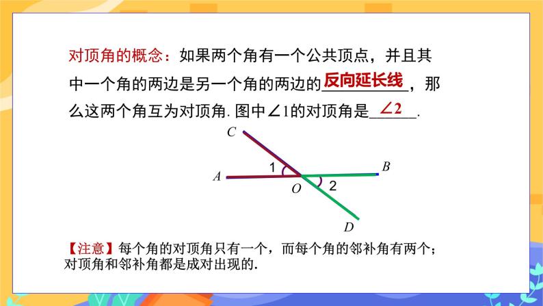 10.1 相交线 第1课时（课件+教案+练习）06