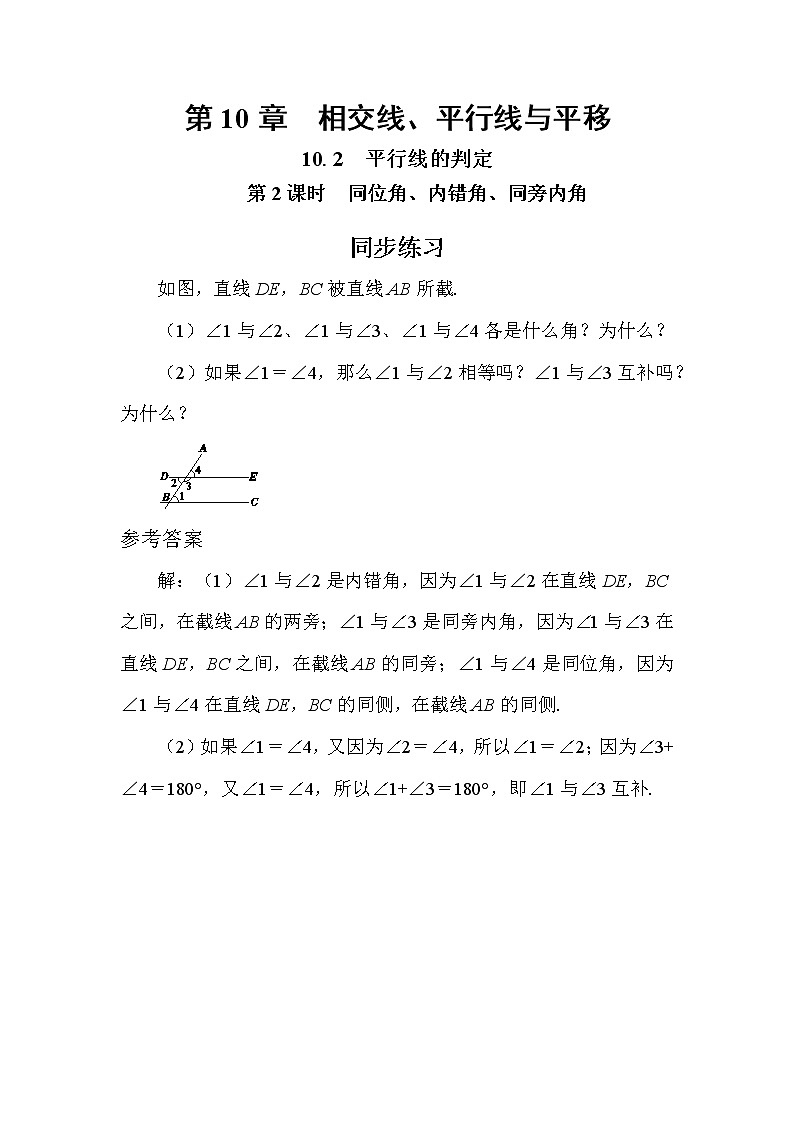 10.2 平行线的判定 第2课时(同步练习)第1页