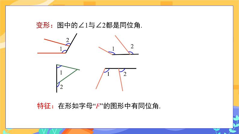 第10章10.2平行线的判定 (第2课时 同位角、内错角、同旁内角)第6页