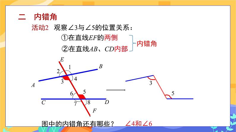 第10章10.2平行线的判定 (第2课时 同位角、内错角、同旁内角)第7页