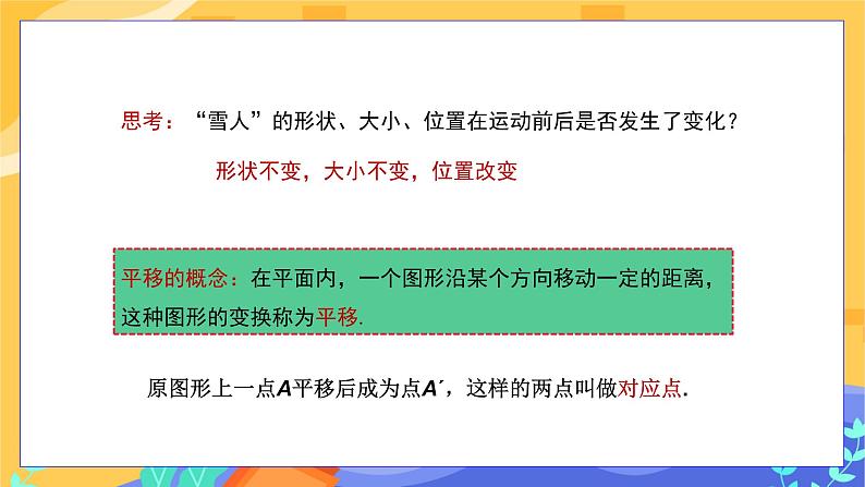 10.4 平移(课件+教案+练习)05