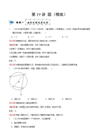 2023中考數(shù)學(xué)一輪復(fù)習(xí)專題19圓(同步練習(xí)卷）（通用版）