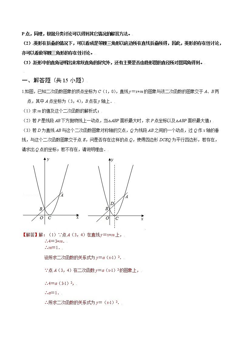 2023中考数学二轮复习专题08 二次函数之四边形存在性问题02