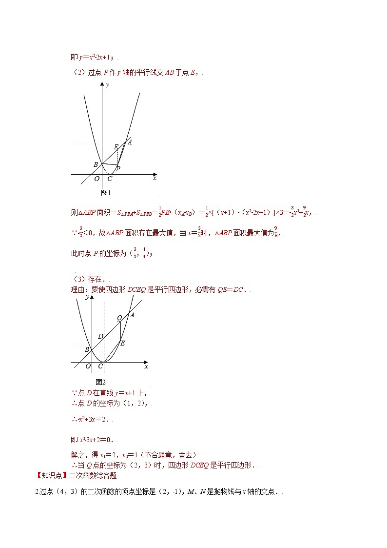 2023中考数学二轮复习专题08 二次函数之四边形存在性问题03