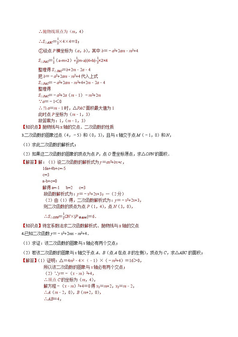 专题06 二次函数的面积问题-(老师版)第2页