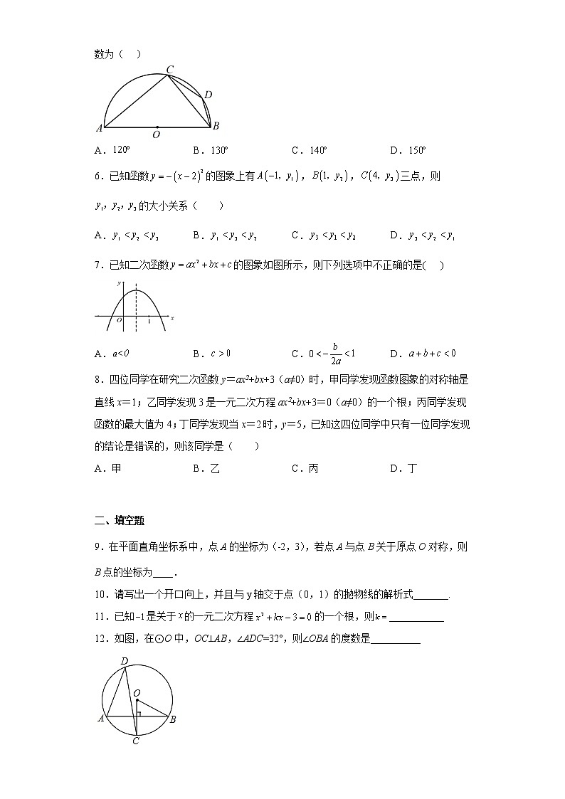 北京市清华大学附属中学2022_2023学年九年级上学期期中数学试卷第2页