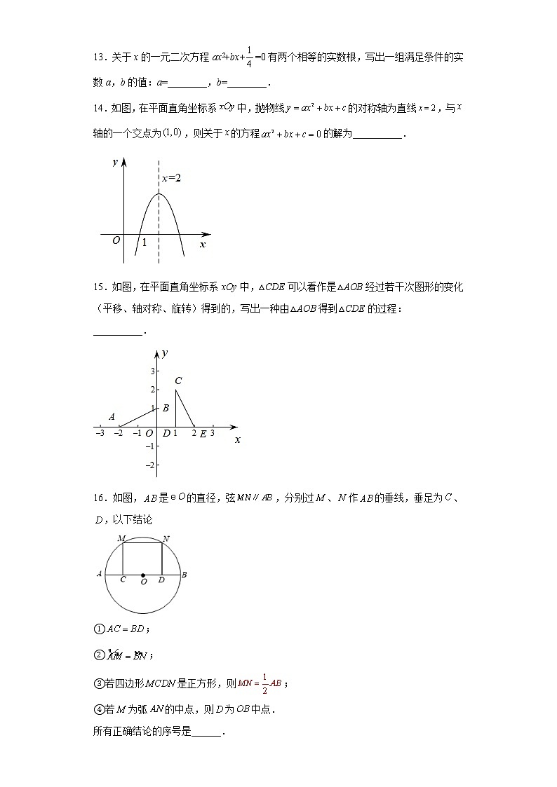 北京市清华大学附属中学2022_2023学年九年级上学期期中数学试卷第3页