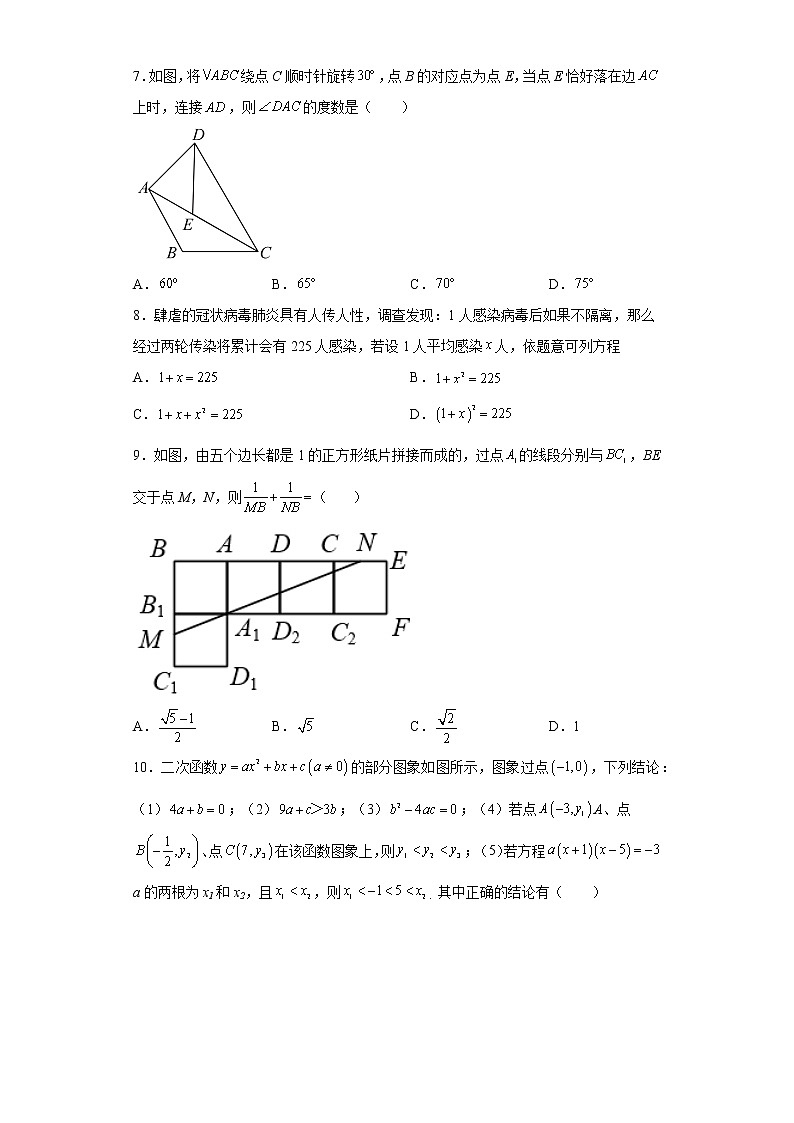 广东省广州市越秀区铁一中学2022-2023学年九年级上学期期末数学试卷02