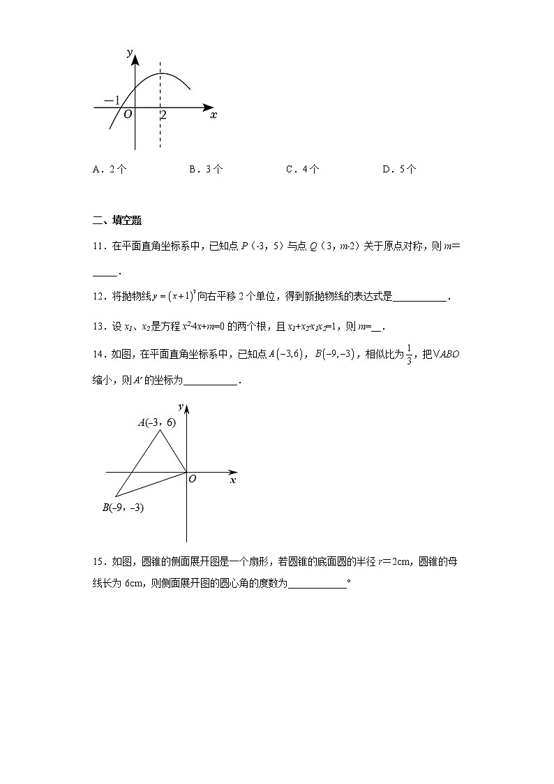 广东省广州市越秀区铁一中学2022-2023学年九年级上学期期末数学试卷03