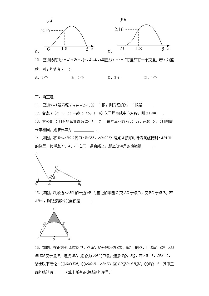 广州市天河区汇景实验学校2022-2023学年九年级上学期数学期末测试卷03