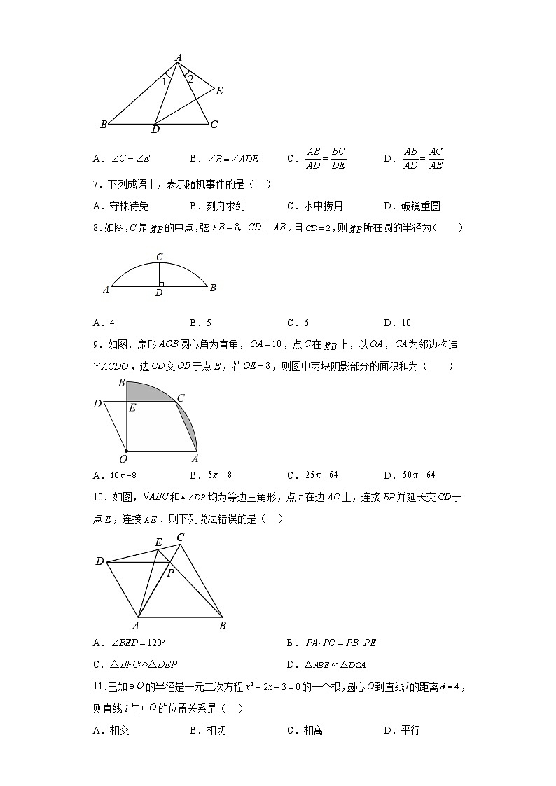 河北省邯郸市大名县第一中学2022-2023学年九年级上学期期末考试数学试题第2页
