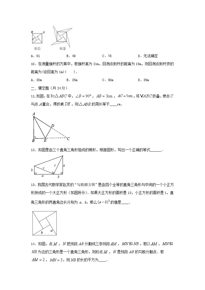 人教版数学 八下 《17.1勾股定理》同步测试卷A卷 原卷+解析03