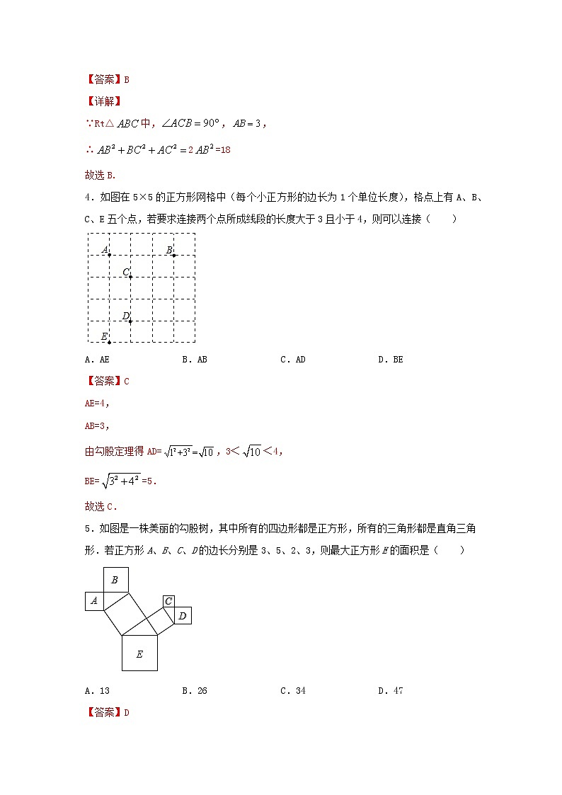 人教版数学 八下 《17.1勾股定理》同步测试卷A卷 原卷+解析02