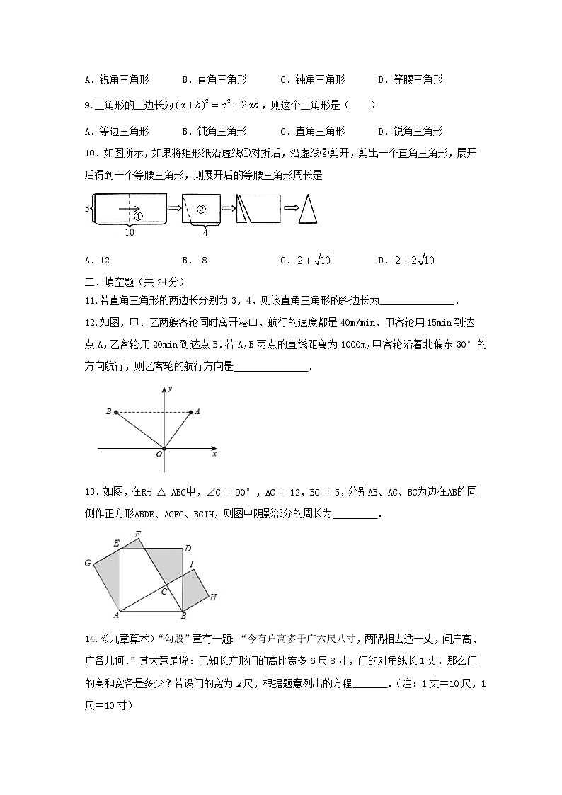 人教版数学 八下 《17.2勾股定理的逆定理》同步测试卷B卷原卷+解析02