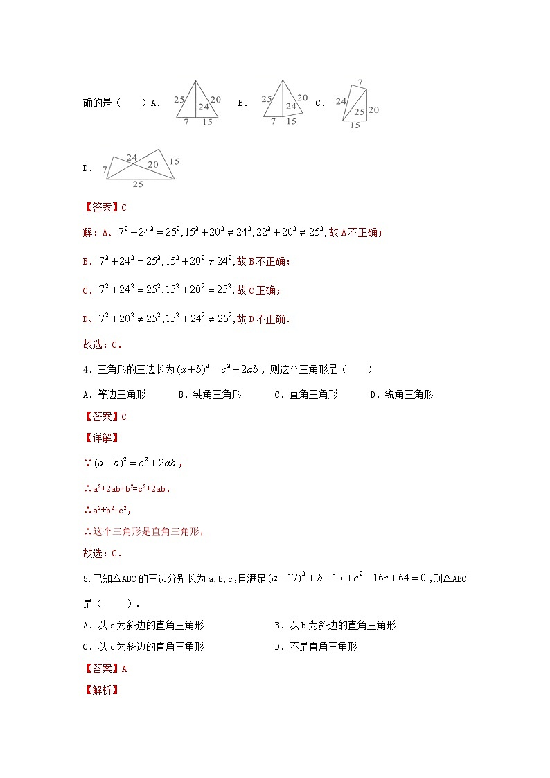 人教版数学 八下 《17.2勾股定理的逆定理》同步测试卷B卷原卷+解析02