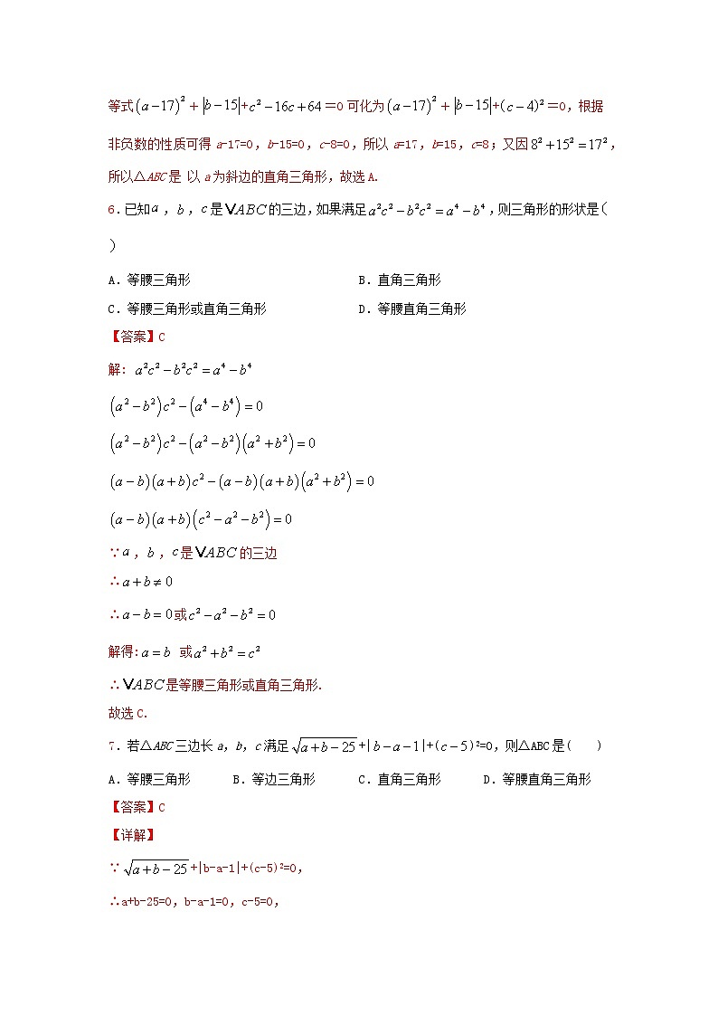 人教版数学 八下 《17.2勾股定理的逆定理》同步测试卷B卷原卷+解析03