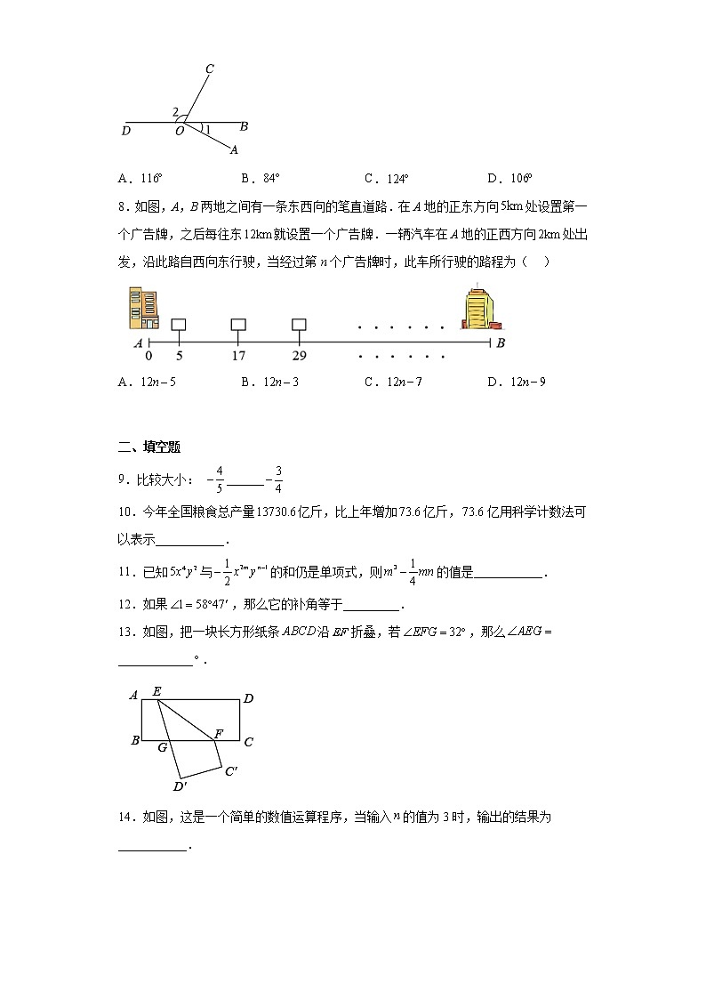 吉林省长春外国语学校2022-2023学年七年级上学期期末考试数学试题第2页