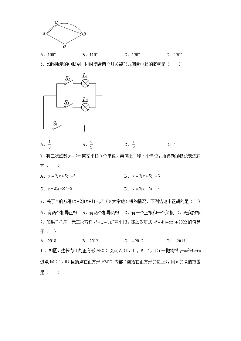 四川省南充市嘉陵区实验中学2022-2023学年九年级上学期期末数学试题第2页