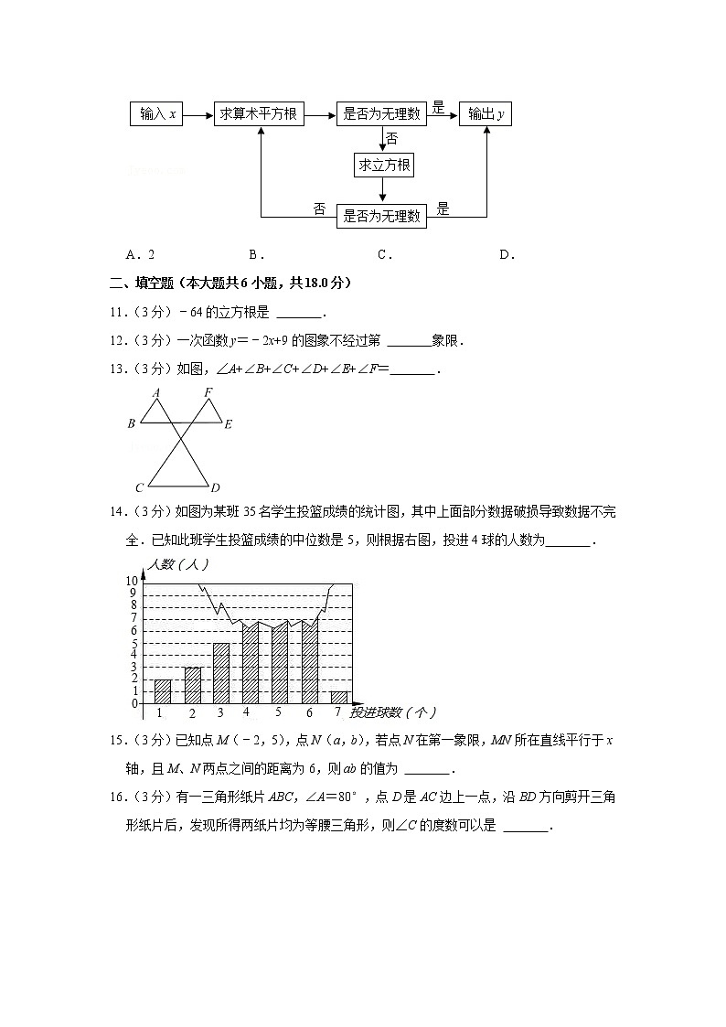 2022-2023学年辽宁省沈阳134中八年级(上)期末数学试卷第3页