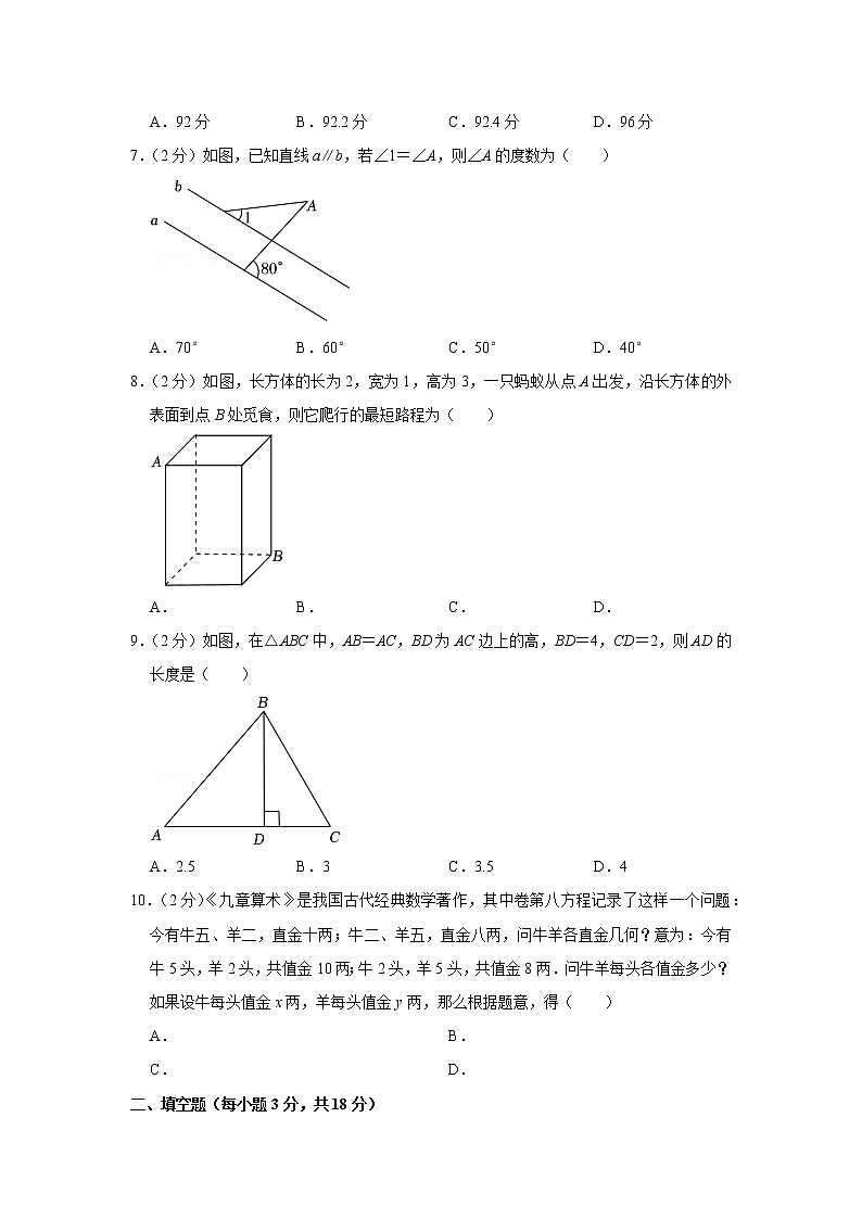 2022-2023学年辽宁省沈阳九十九中八年级(上)期末数学试卷第2页