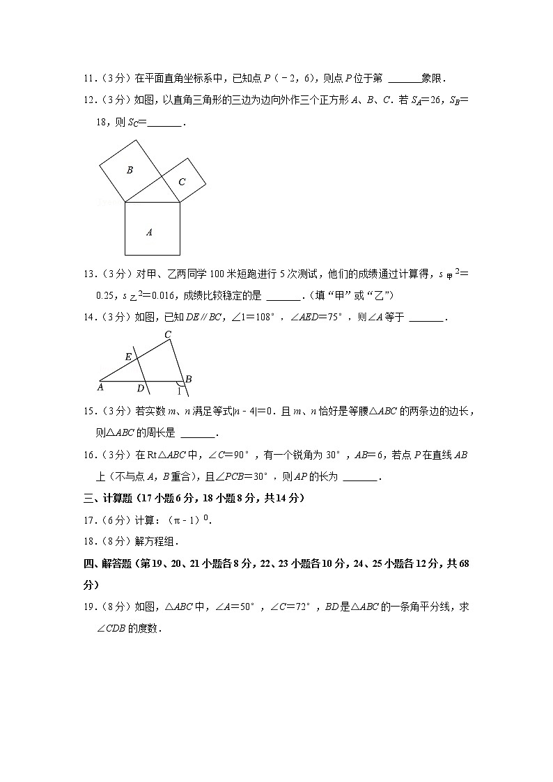 2022-2023学年辽宁省沈阳九十九中八年级(上)期末数学试卷第3页