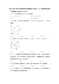 2022-2023学年吉林省松原市前郭县九年级（上）期末数学试卷