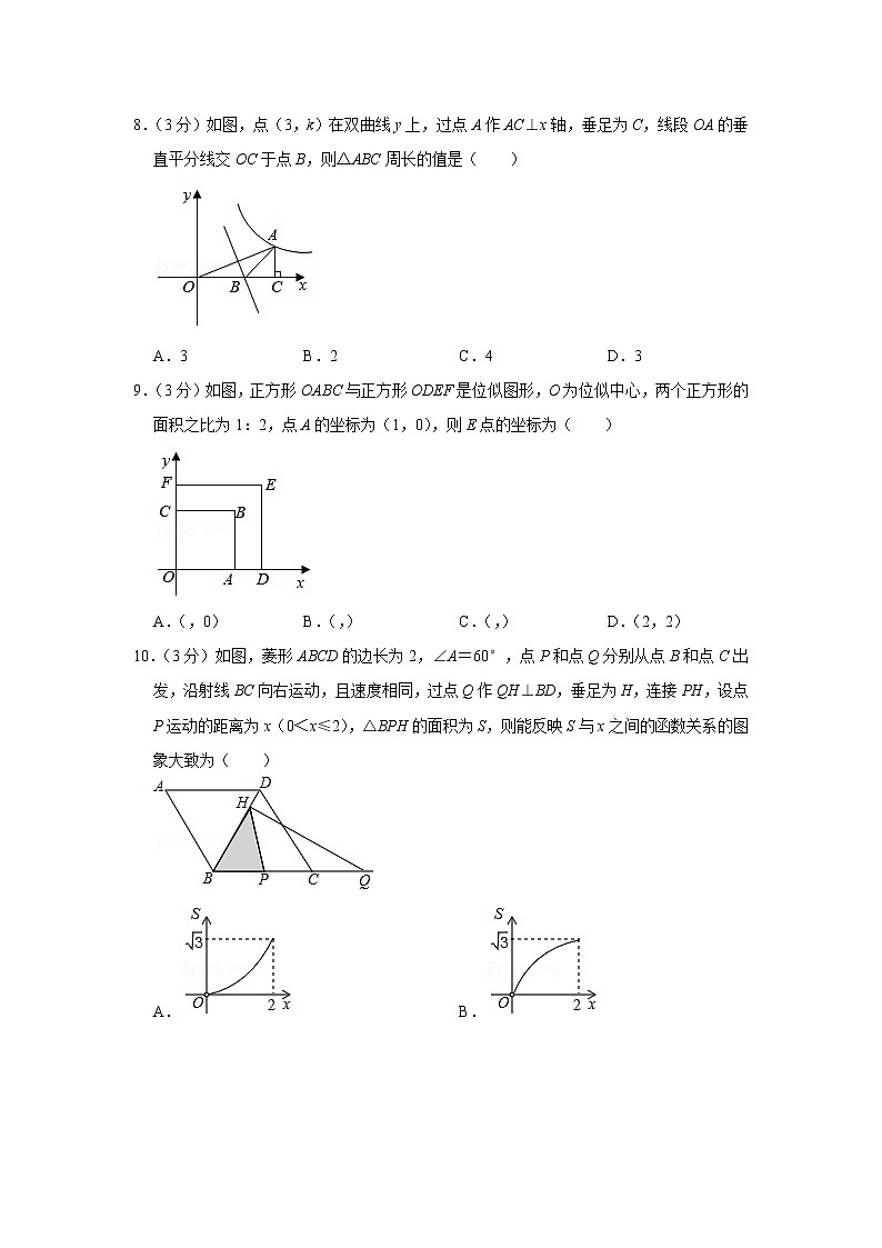 2022-2023学年广东省茂名市茂南区祥和中学九年级(上)期末数学试卷第2页