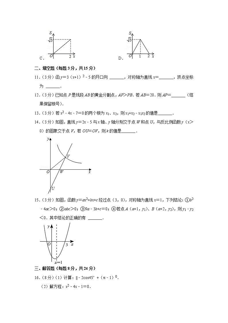 2022-2023学年广东省茂名市茂南区祥和中学九年级(上)期末数学试卷第3页