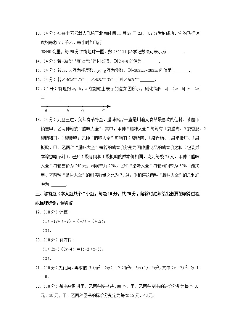 2022-2023学年重庆市九龙坡区渝高中学七年级(上)期末数学试卷第3页