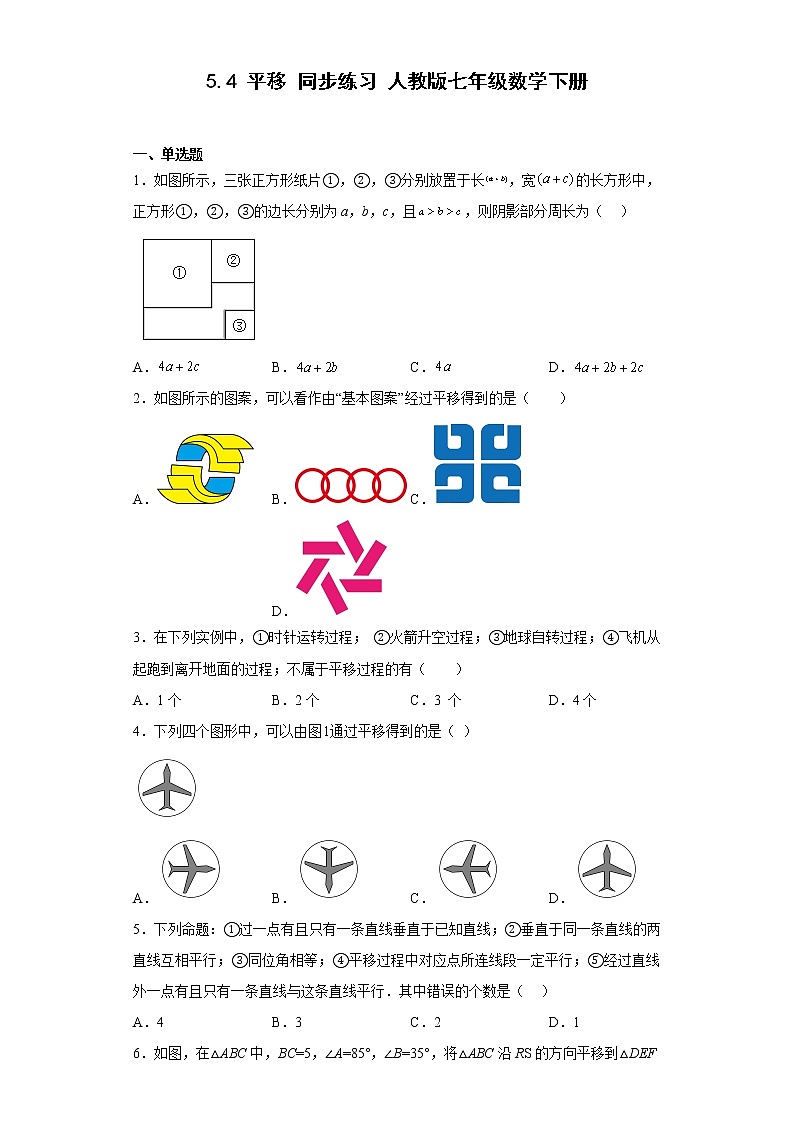 人教版七年级数学下册 5.4 平移 同步练习 (含答案)第1页