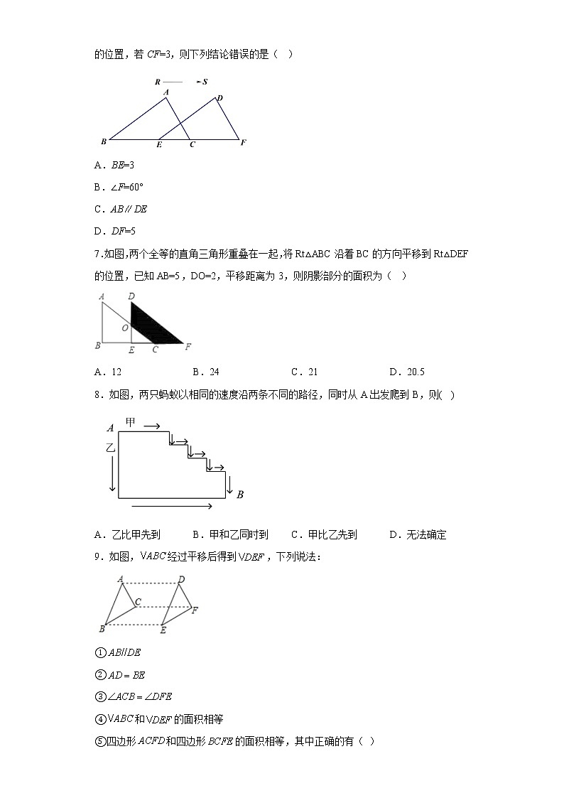 人教版七年级数学下册 5.4 平移 同步练习 (含答案)第2页